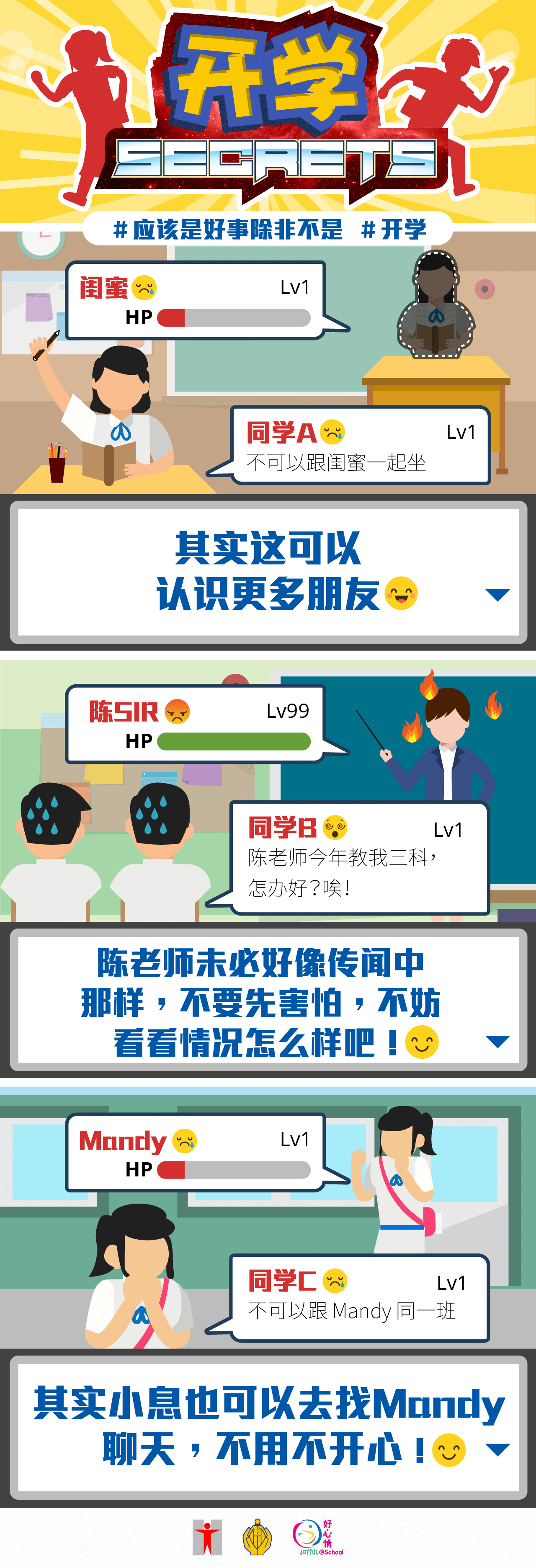 (信息图表) 开学Secrets/同学A：不可以同闺蜜一起坐/其实这可以认识更多朋友/同学B：陈老师今年教我三科，怎办好？唉！陈老师未必好像传闻中那样，不要先害怕，不妨看看情况怎么样才算！同学C：不可以跟 Mandy 同一班那小息也可以去找Mandy聊天，不用不开心! 