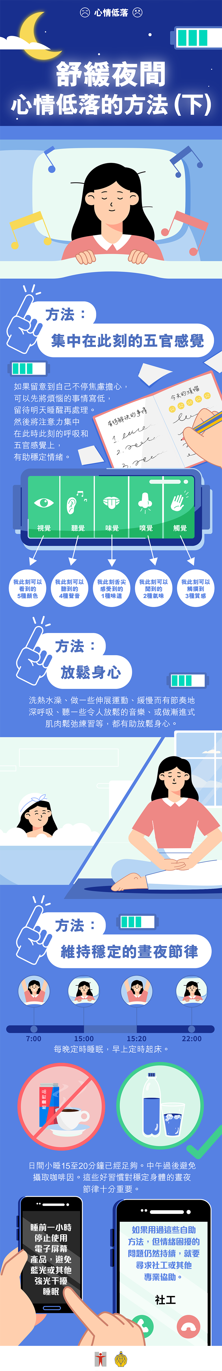 YouthCan - 心情低落