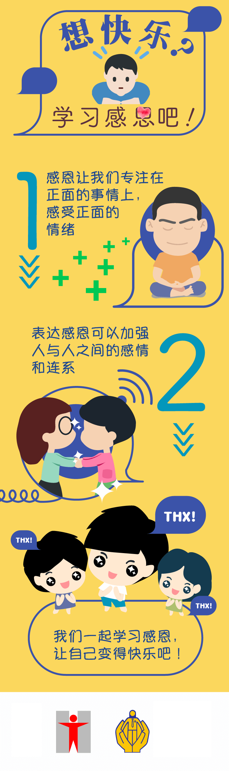 YouthCan - 想快乐？学习感恩吧！