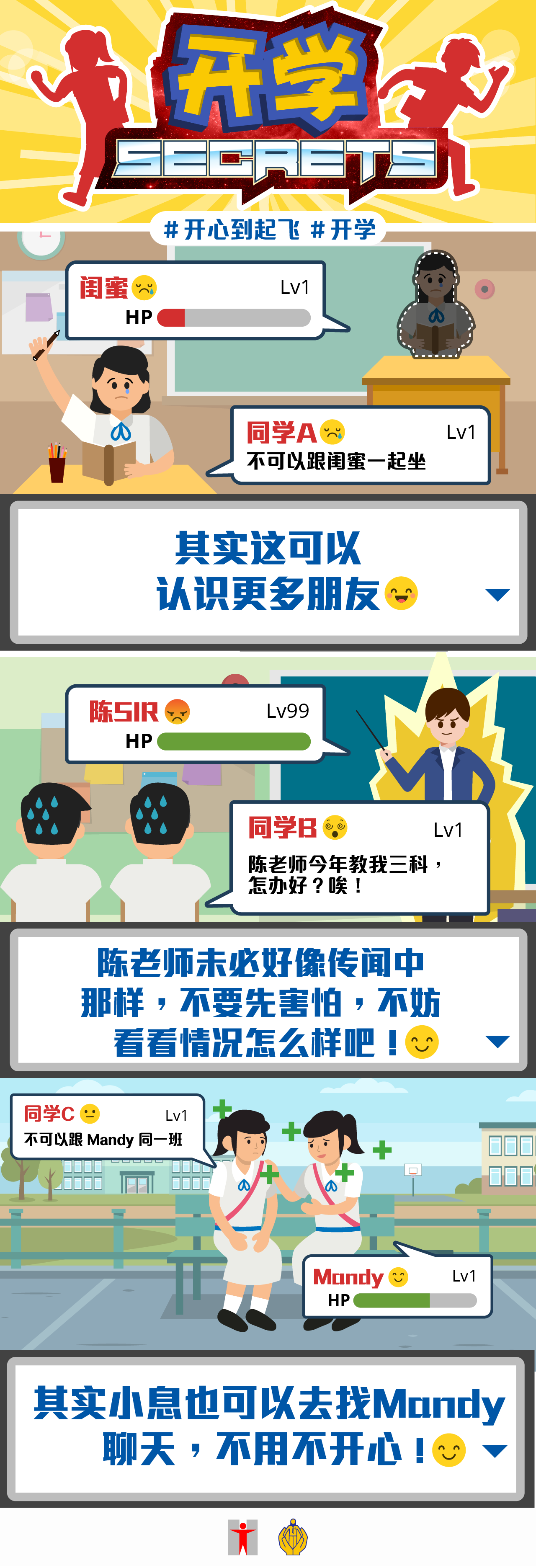 开学Secrets/同学A：不可以同闺蜜一起坐/其实这可以认识更多朋友/同学B：陈老师今年教我三科，怎办好？唉！陈老师未必好像传闻中那样，不要先害怕，不妨看看情况怎么样才算！同学C：不可以跟 Mandy 同一班那小息也可以去找Mandy聊天，不用不开心! 